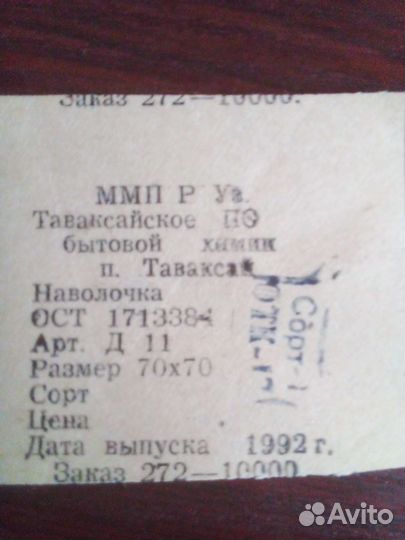 Этикетки СССР