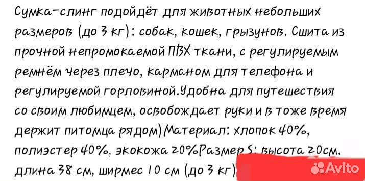 Cумка-слинг для животных