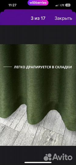 Шторы готовые