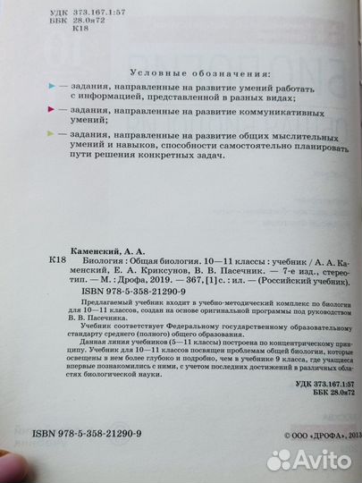 Общая биология учебник 10-11 класс Каменский