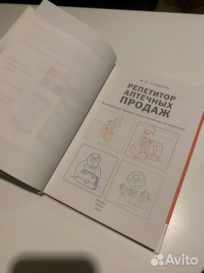 Репетитор аптечных продаж. Кравчук