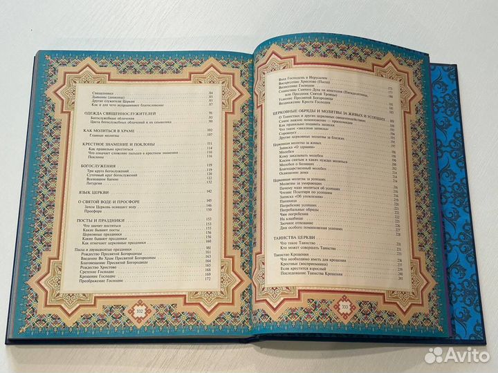 Православие Полная энциклопедия для новоначальных