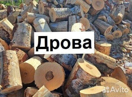 Дрова колотые