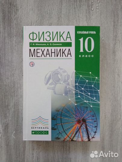 Учебники физики 7, 8, 9, 10 классы