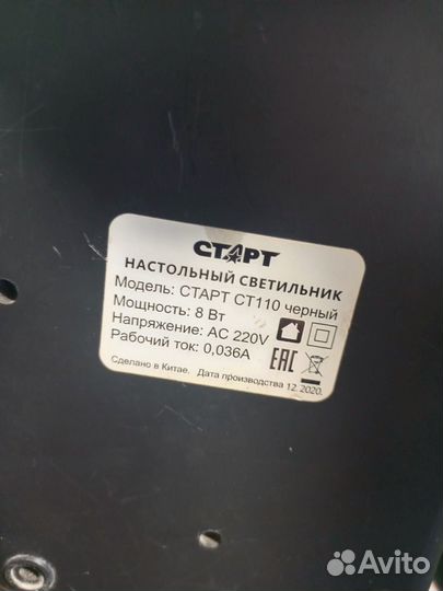 Светильник настольный