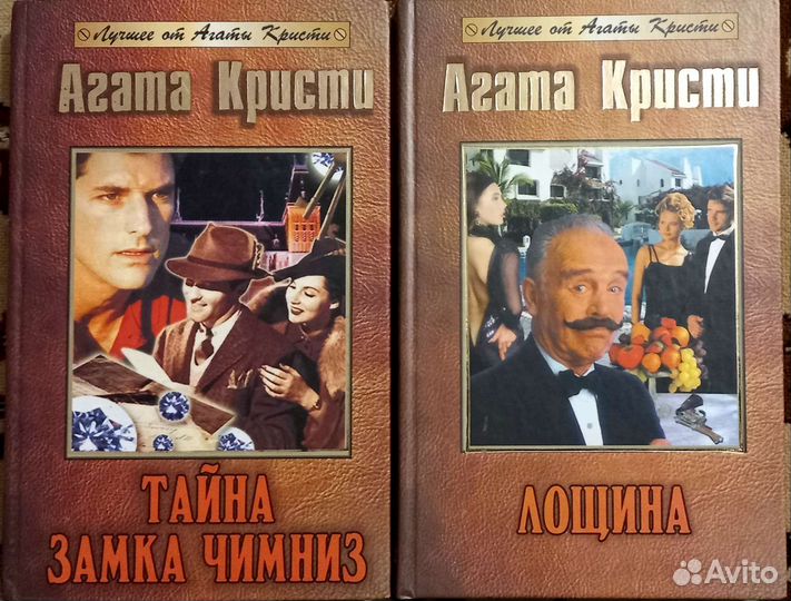 Агата Кристи, 13 книг