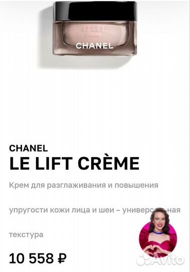 Крем chanel LE lift