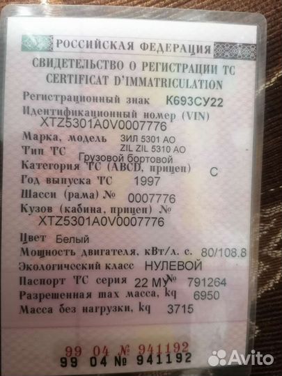 ЗИЛ 5301, 1997