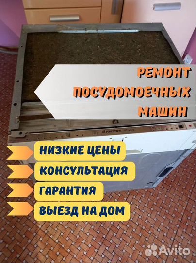 Ремонт посудомоечных машин