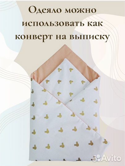 Кокон гнездышко + одеяло (конверт)