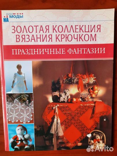 Журналы по вязанию