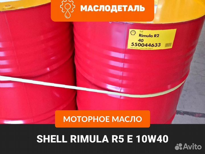 Shell Rimula R5 E 10W40 моторное масло