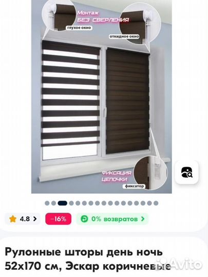 Рулонные шторы день ночь