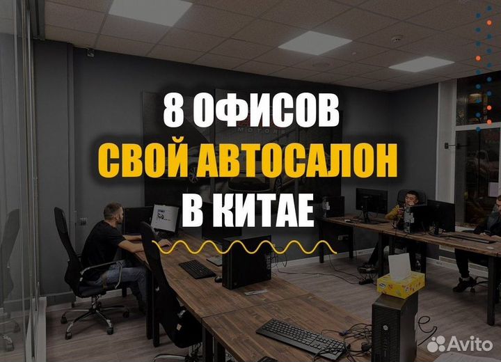 Автомобиль под заказ из Китая