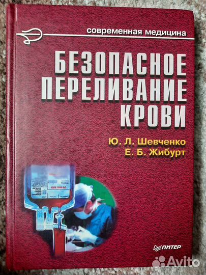 Медицинская литература