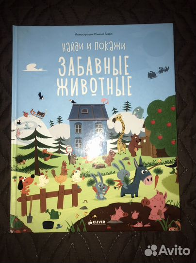 Развивающая детская книга с животными