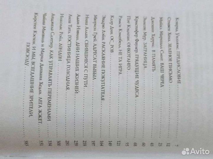 Неприкаянные письма сборник рассказов