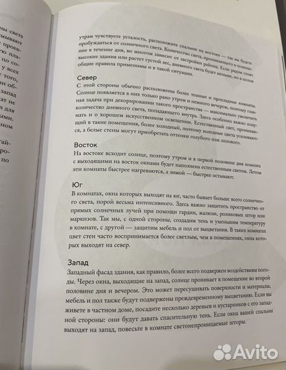 Будьте как дома Фрида Рамстедт