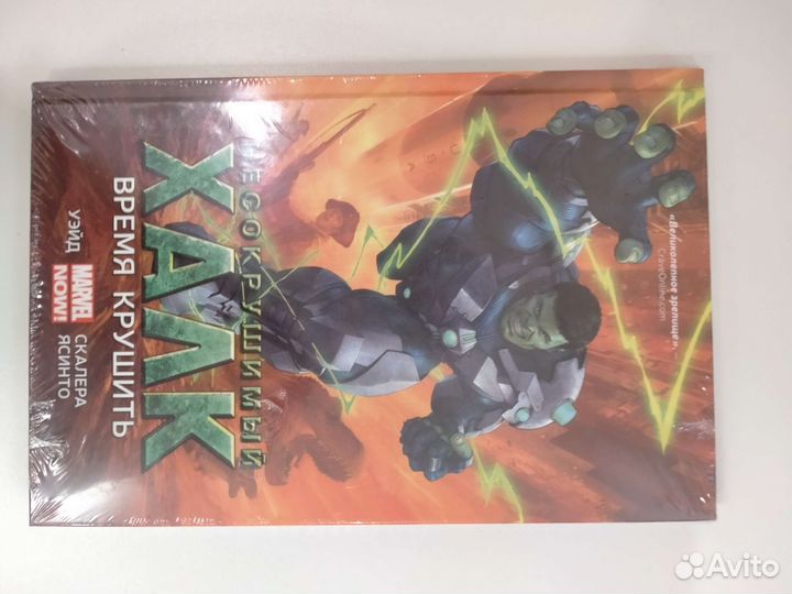 Несокрушимый халк