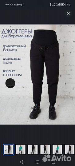 Штаны для беременных теплые