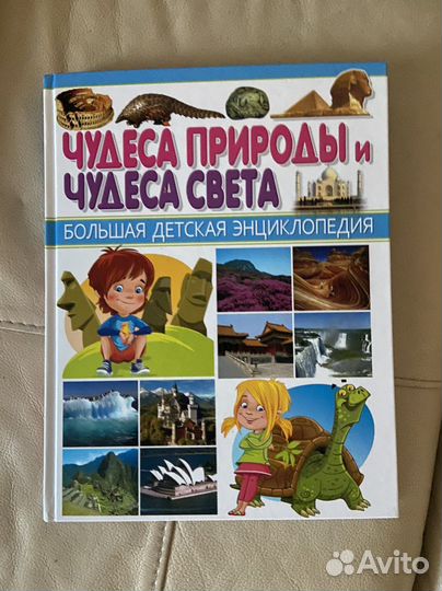 Большая детская энциклопедия