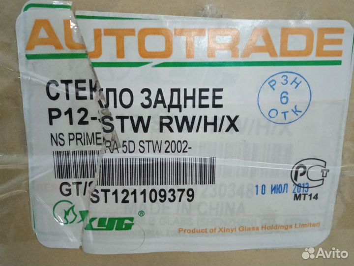 Стекло заднее nissan primera 5D WGN 01-08