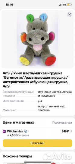 Игрушка «Бегемот»