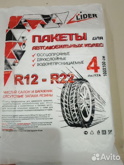 Пакеты для шин