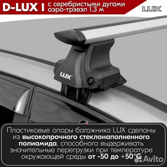 Багажник D-LUX 1 S на audi A6 седан 1994-2003