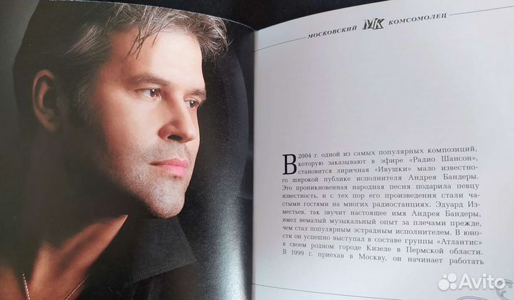 Андрей бандера,книга+диск