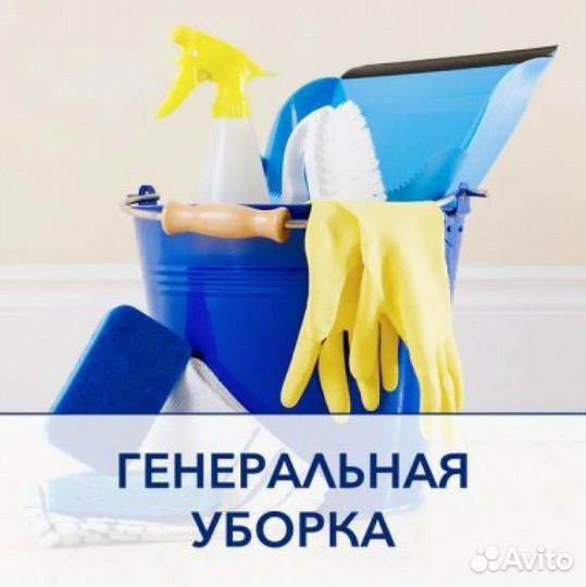 Уборка квартир, домов, офисов, клининговые услуги