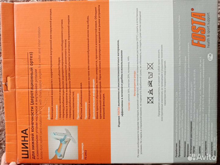 Шина для нижней конечности (дератационный ортэз)