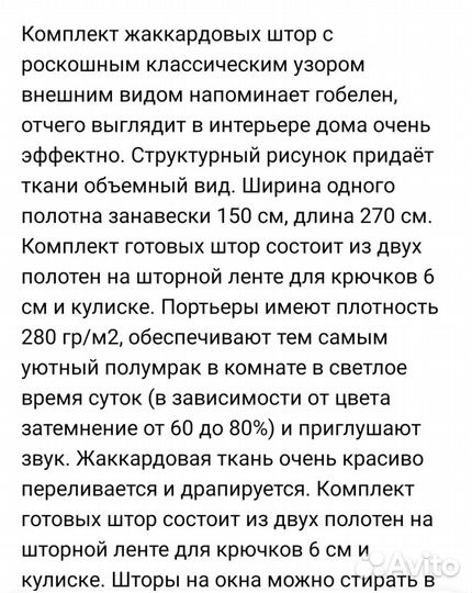 Шторы жаккард