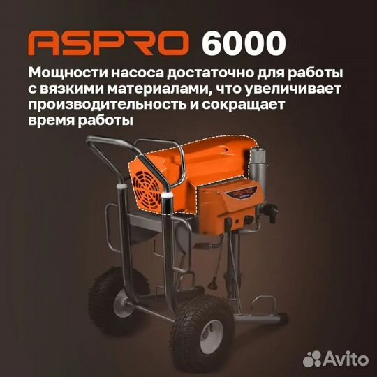 Краскопульт, окрасочный аппарат, aspro-6000