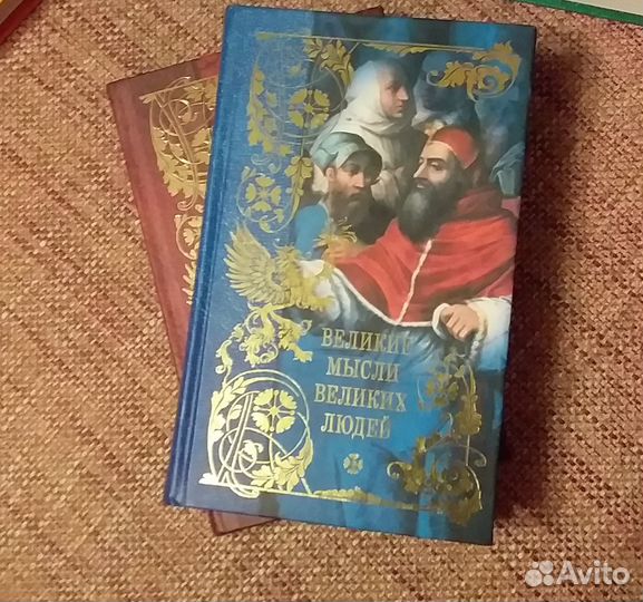 Великие мысли великих людей