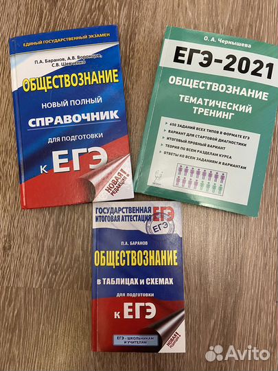 Книги для подготовки к егэ по обществознанию