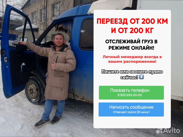 Грузоперевозки с гарантией от 300км и 300кг