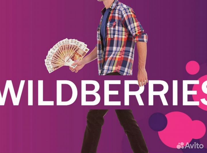 Wildberries