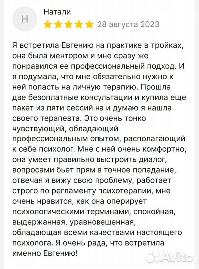 Психолог онлайн