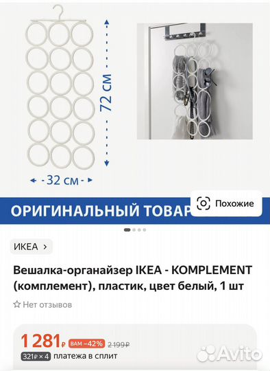 Вешалка плечики Икеа