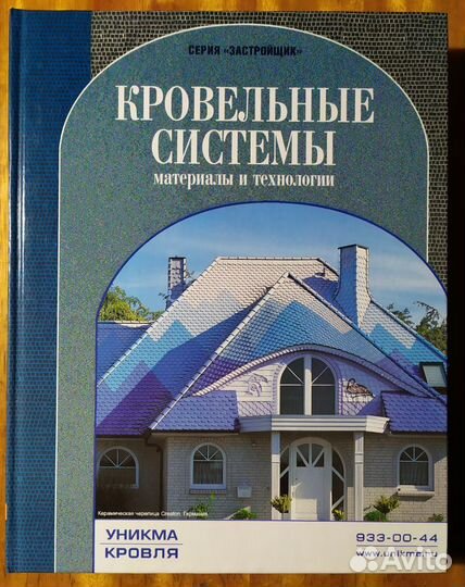 Книги по строительству