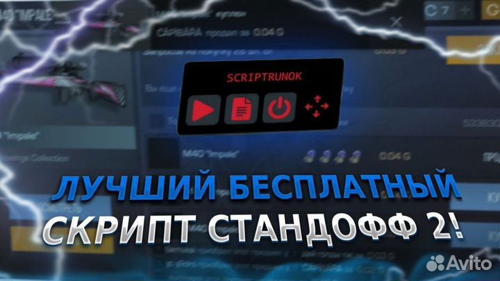 Скрипт в стандофф2