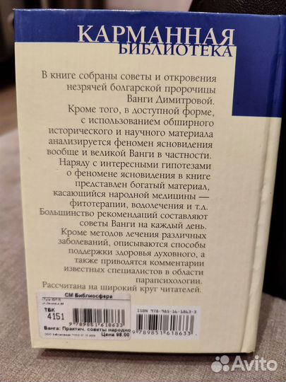 Ванга. Советы и рецепты