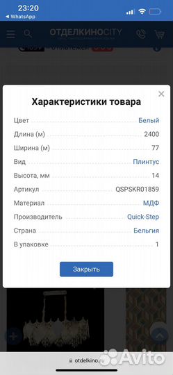 Плинтус Quick-Step qspskr01859 77x14x2400 белый