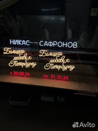 Изготовление неоновых вывесок