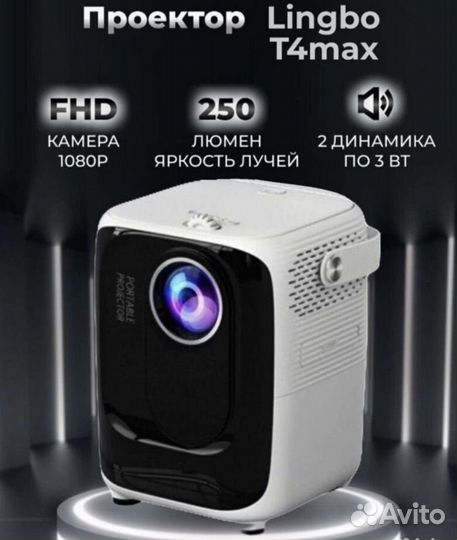 Проектор Lingbo T4 Max