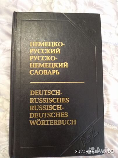 Словари. Ожегов, английский, немецкий. Цена за 1