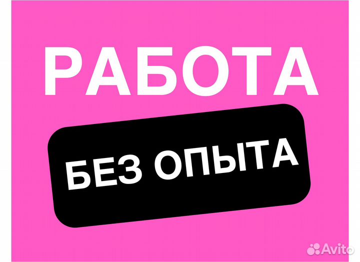 Сотрудник склада, м/ж, работа без опыта, день/ночь