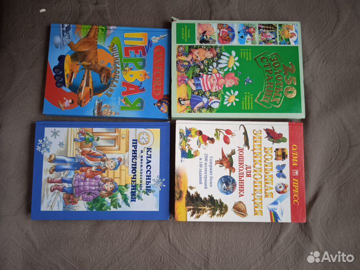 Книга энциклопедия Аванта