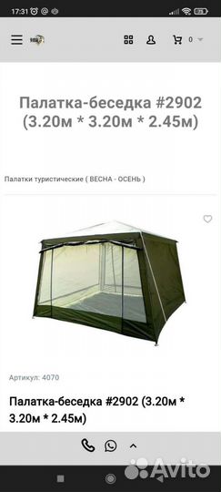 Палатка шатер